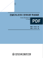 건설CALS전자도면 작성표준 V1.3-2010