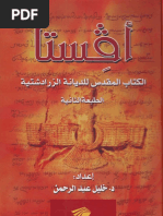 Avesta (Arabic Version)