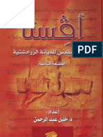 Avesta (Arabic Version)