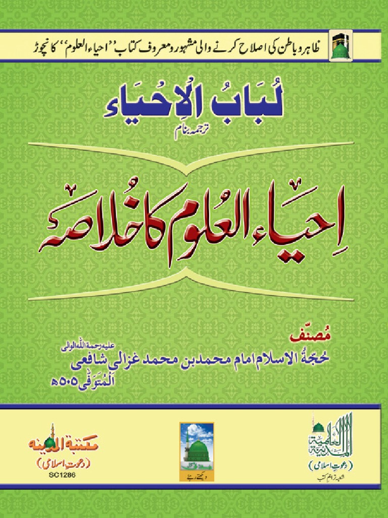 Ahya Ul Ulum Khalasa