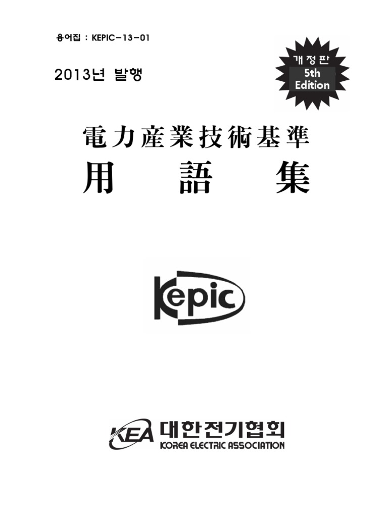 2013KEPIC Lexis PDF | PDF