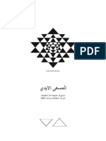 The Eternal Quest - Arabic Version - Word Document