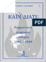 Stilianos-Pattakos-Kain-Diati-KSP-1941-1949.pdf
