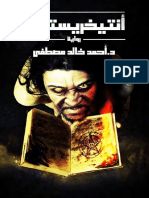 انتيخريستوس.pdf