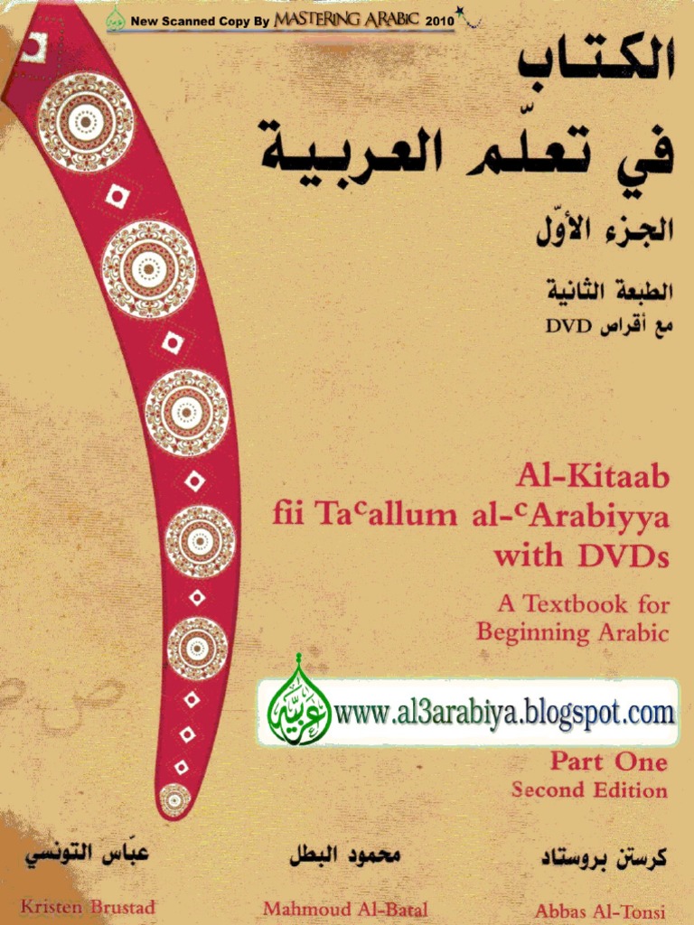 Al Kitaab Fii Ta Allum Al Arabiyya With Dvds A Textbook For Beginning Arabic Part One Second Edition Kristen Brustad Mahmoud Al Batal Abbas Al Tonsi Arabs Middle East