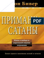 Bait_of_Satan_book_Russian.pdf