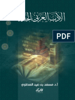 كتاب الأدب العربي الحديث