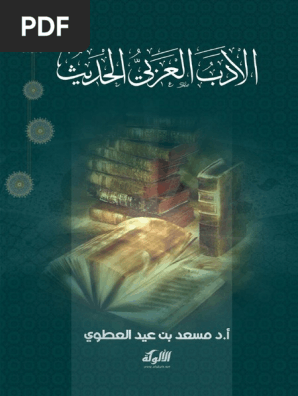 رسالة الفقه والتصوف pdf عبدالحميد الزهاوي