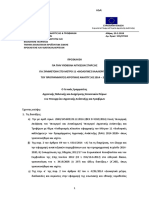 ΠΡΟΣΚΛΗΣΗ 20 - 2 - 2018- βιολογικής κτηνοτροφίας του Μέτρου 11