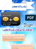 Presentation1 புனரியல்