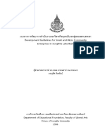 รายงานวิจัยแนวทางการพัฒนาการดำเนินงานของวิสาหกิจชุมชนในเขตลุ่มทะเลสาบสงขลา