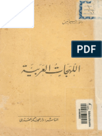 اللهجات العربية PDF