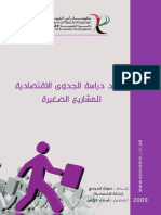 دراسة جدوى.pdf