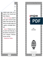 Antifoni - Veliki Cetvrtak PDF