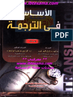 الأساس-فى-الترجمة.pdf