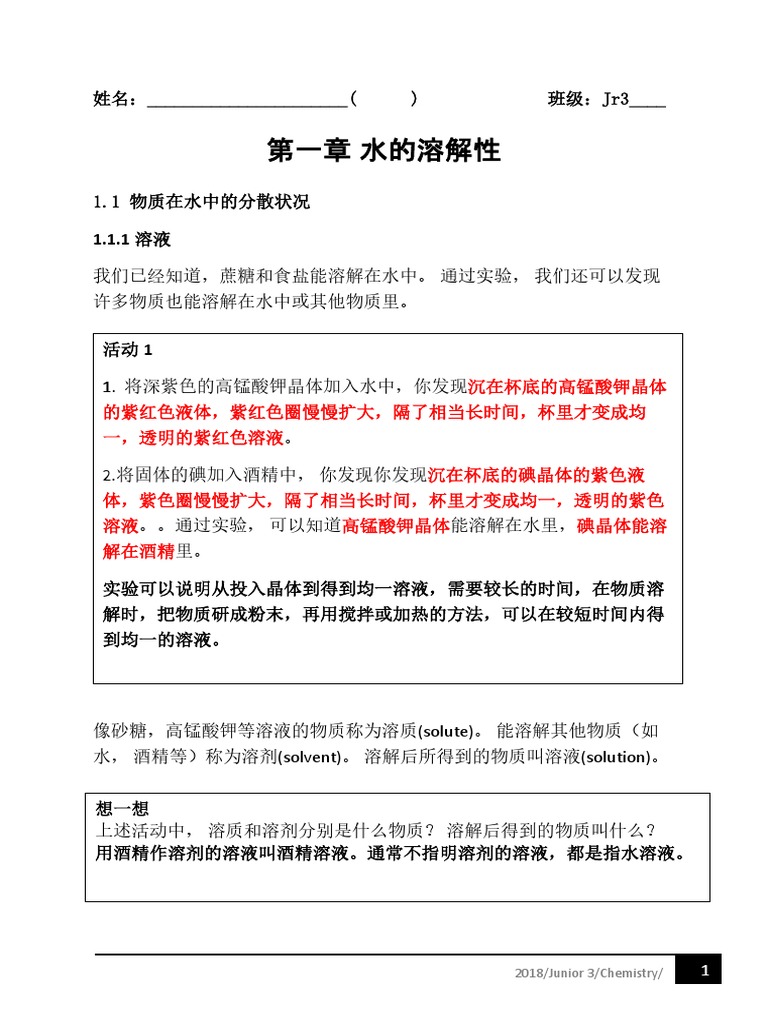 第一章 水的溶解性 Pdf