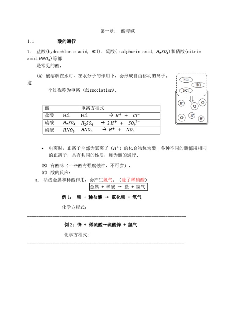 酸与碱 Pdf