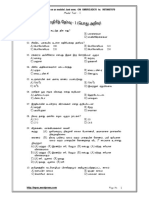 (WWW - Entrance Exam - Net) TNPSC Model Question Ans GKGT Model Test 1 PDF