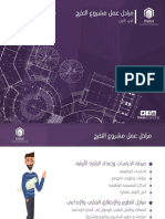 مراحل عمل المشروع الجزء الأول PDF