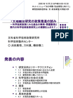 A Transdisciplinary Approach To Research Policy For Japanese Basic Program On Science and Technology
