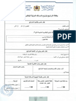بطاقة التوجيه للباكالوريا مسالك دولية نسخة 2 PDF