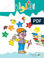 كراسة تمارين عن الألوان PDF