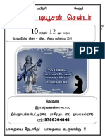 429 12 Tamil Notes Special Guide