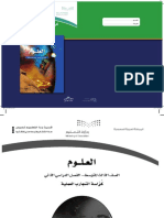 العلوم كتاب النشاط