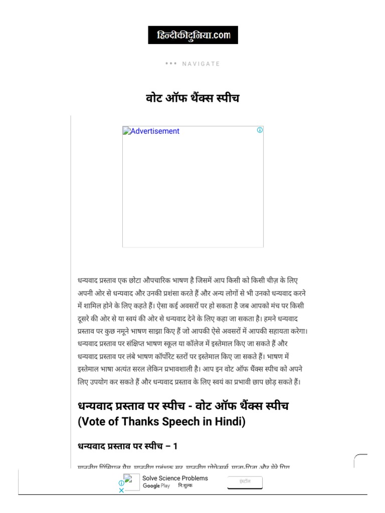 धन्यवाद प्रस्ताव (वोट ऑफ थैंक्स) स्पीच व भाषण - Vote of ...