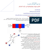 الثايرستورات وتطبيقاتها في دارات التحكم