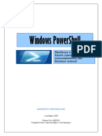 PowerShell - Введение (Кох Ф., 2007).pdf