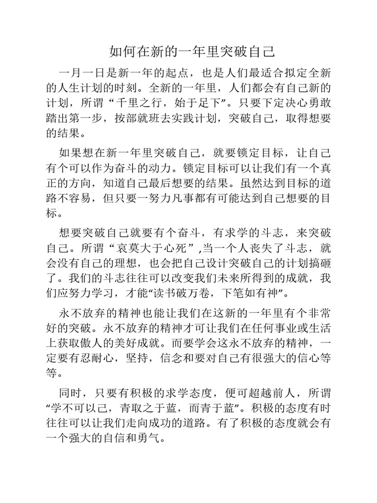 如何在新的一年里突破自己| PDF