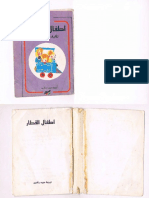 اطفال القطار00