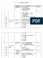 2年级数学全年工作大纲