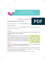 Γεωμετρία Α΄ Λυκείου - ασκησεις στα τετραπλευρα PDF