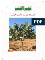 تطعيم الاشجار المثمرة Pdf