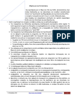 OdhgiesPistopoiisis PDF