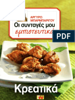 Κρεατικά.pdf