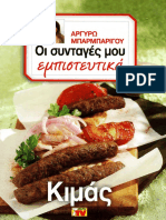 Κιμάς.pdf