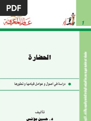 001 Pdf الحضارة