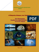 GIA PAIDIA -Ο-ΜΑΓΙΚΟΣ-ΚΟΣΜΟΣ-ΤΩΝ-ΣΠΗΛΑΙΩΝ PDF