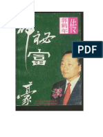 郭鹤年传 PDF