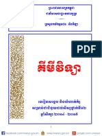 គីមីវិទ្យា