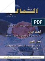 مجلة المالية قانون الصفقات PDF