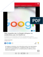 Pos Etaireies San Ti Google Elegxoyn Tis Anazitiseis Mas Sto Diadiktyo