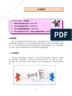 Bcnb3083听说教学模组 Unit 1