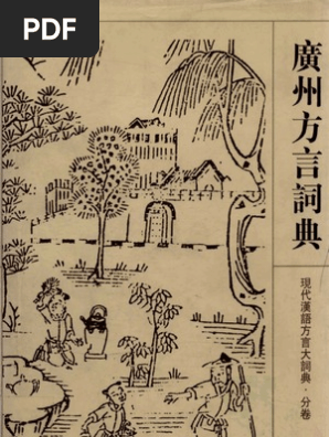 實用廣州話分類詞典 實用廣州話分類詞典- 图书- 豆瓣