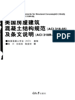 ACI 318-05 - 重庆出版社中文版 PDF