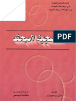 منهجية البحث PDF