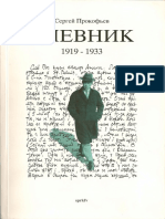 Prokofiev S. - Dnevnik T.2 (1919-1933) - 2002 PDF